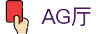 AG厅·(中国)有限公司官网